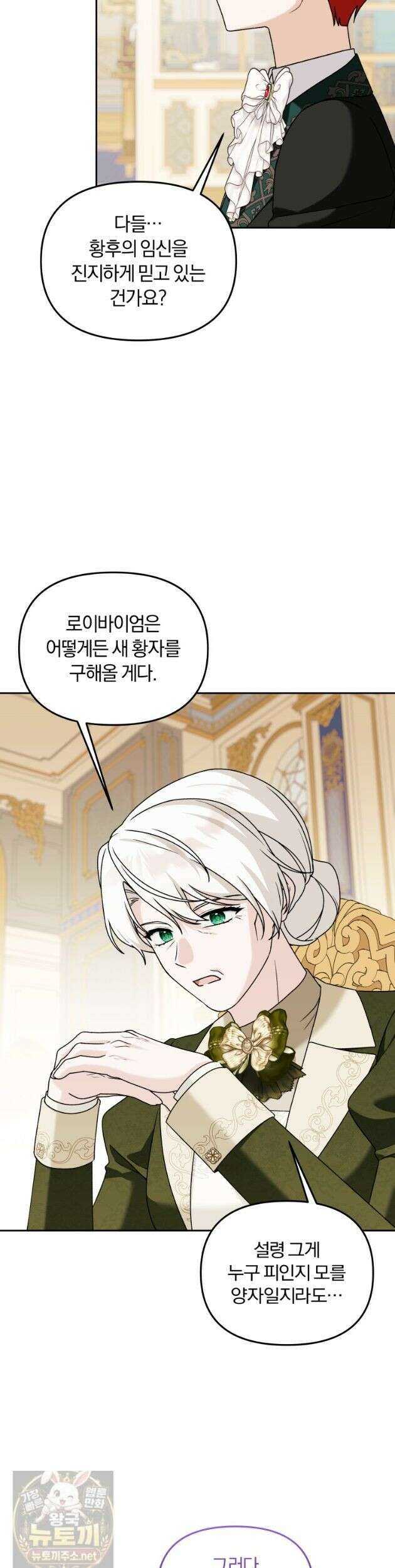 악당의 며느리는 권력자 체질입니다 56화 8
