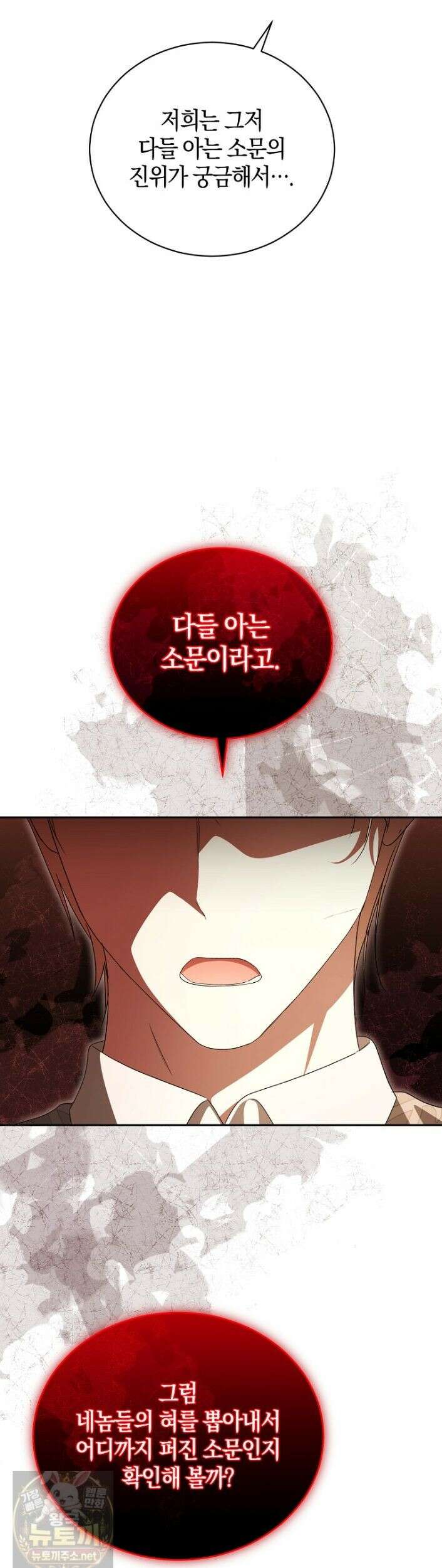 오만한 후회 45화 4
