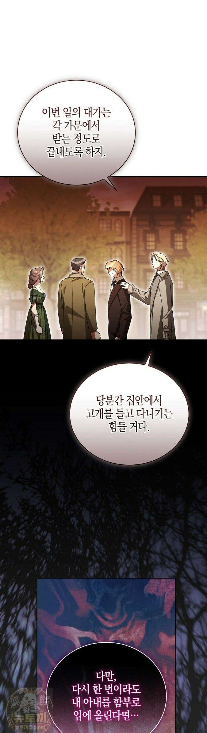 오만한 후회 45화 6