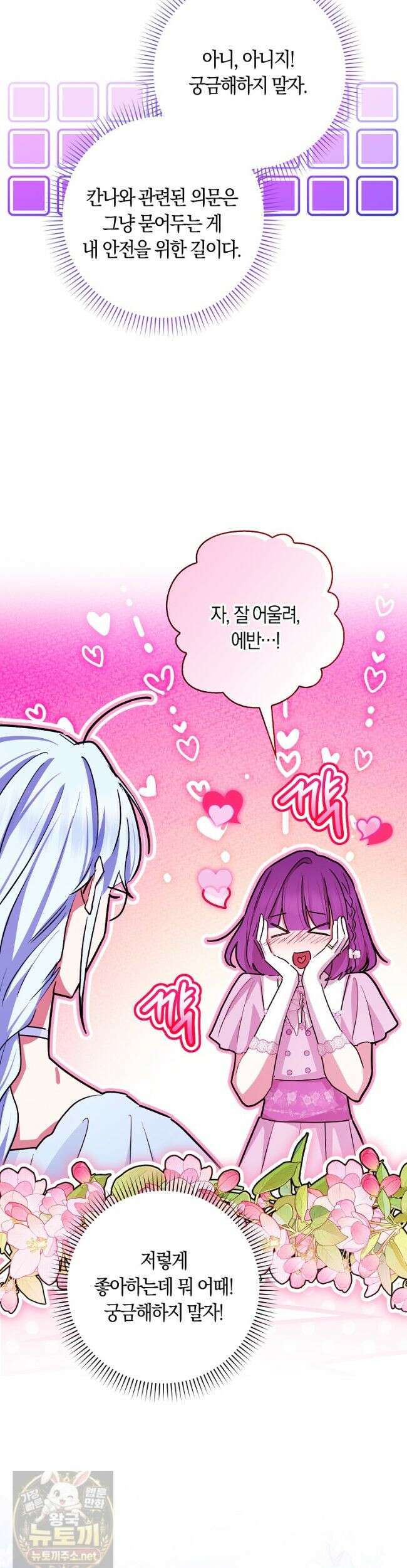 상태창에서 시한부가 빗발친다 92화 5