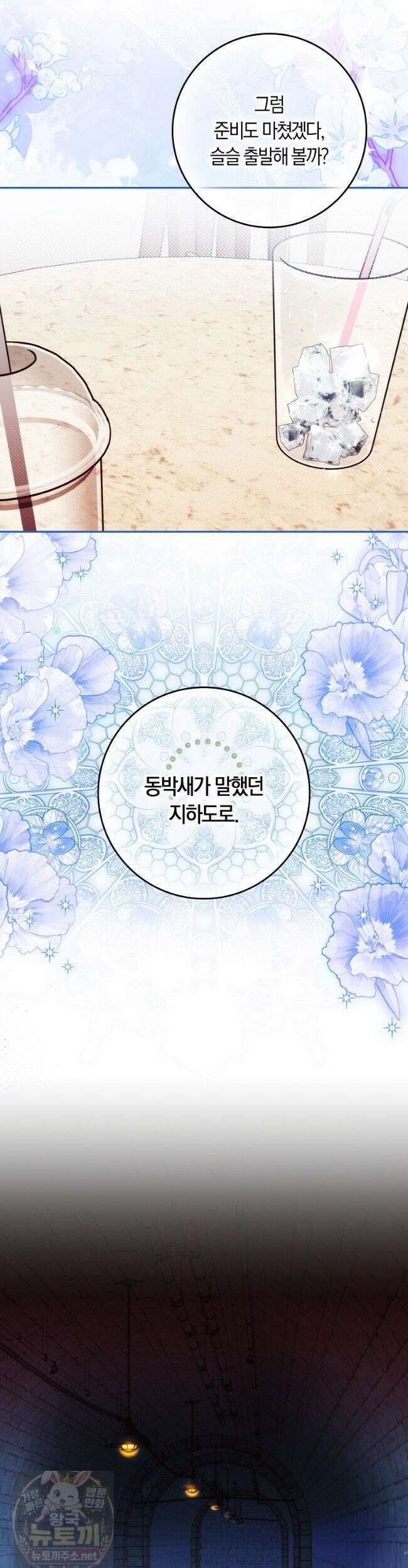 상태창에서 시한부가 빗발친다 92화 6