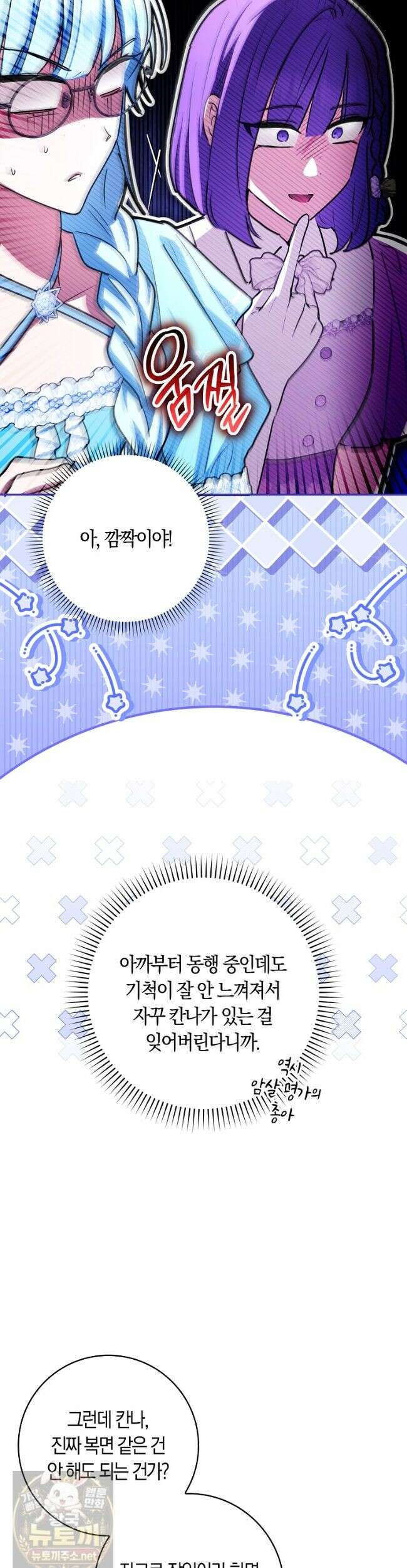 상태창에서 시한부가 빗발친다 92화 8