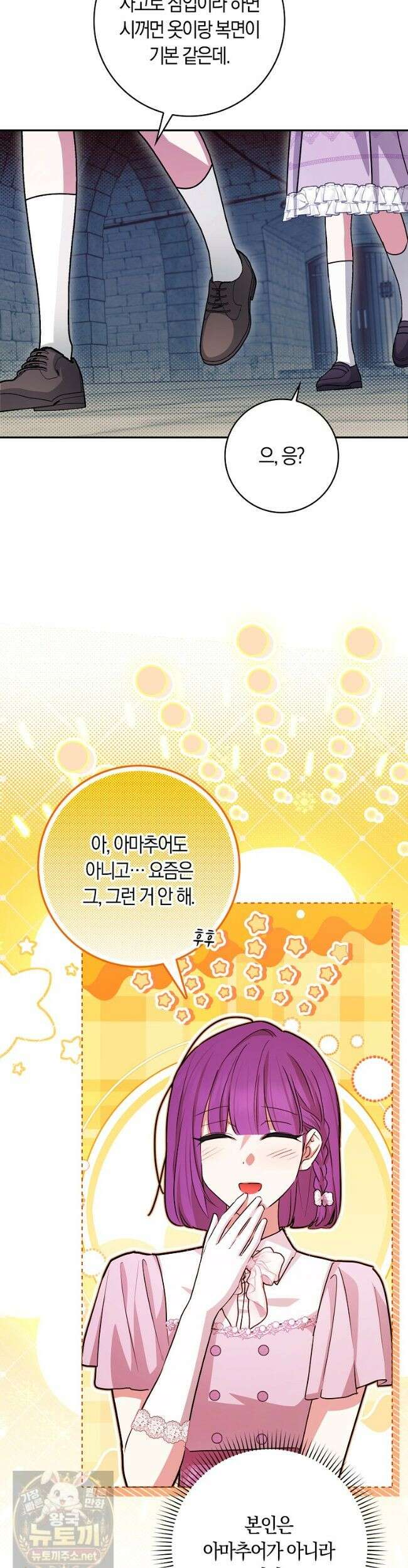상태창에서 시한부가 빗발친다 92화 9