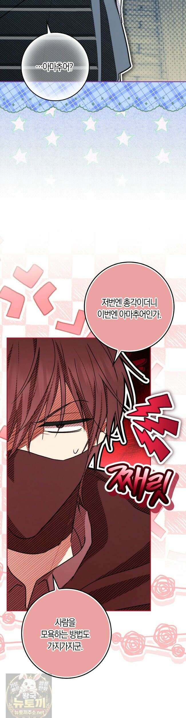 상태창에서 시한부가 빗발친다 92화 15