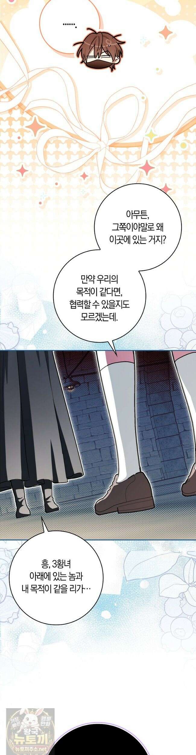 상태창에서 시한부가 빗발친다 92화 17