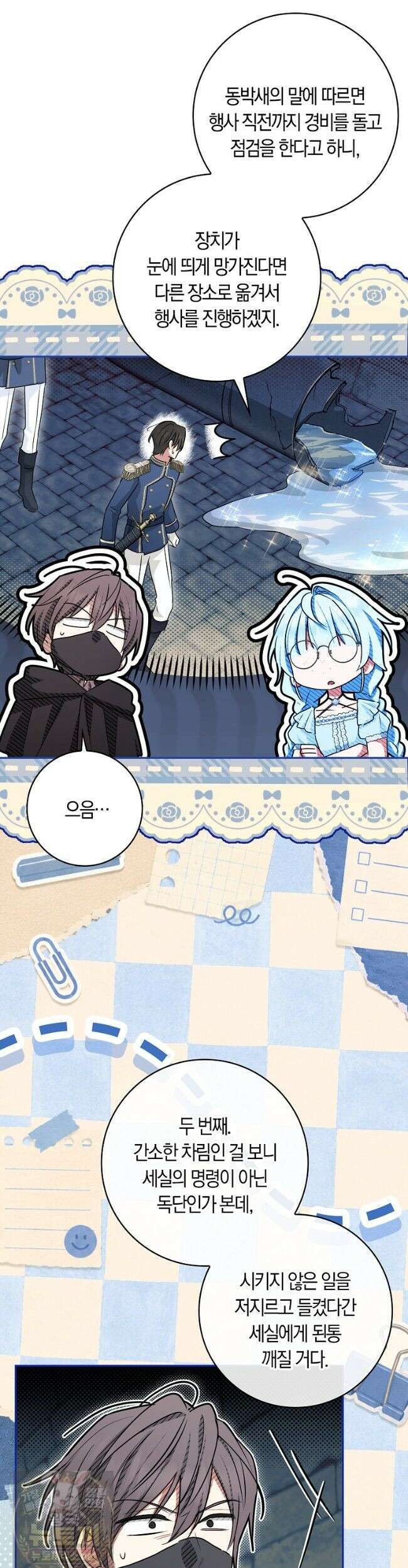 상태창에서 시한부가 빗발친다 92화 23