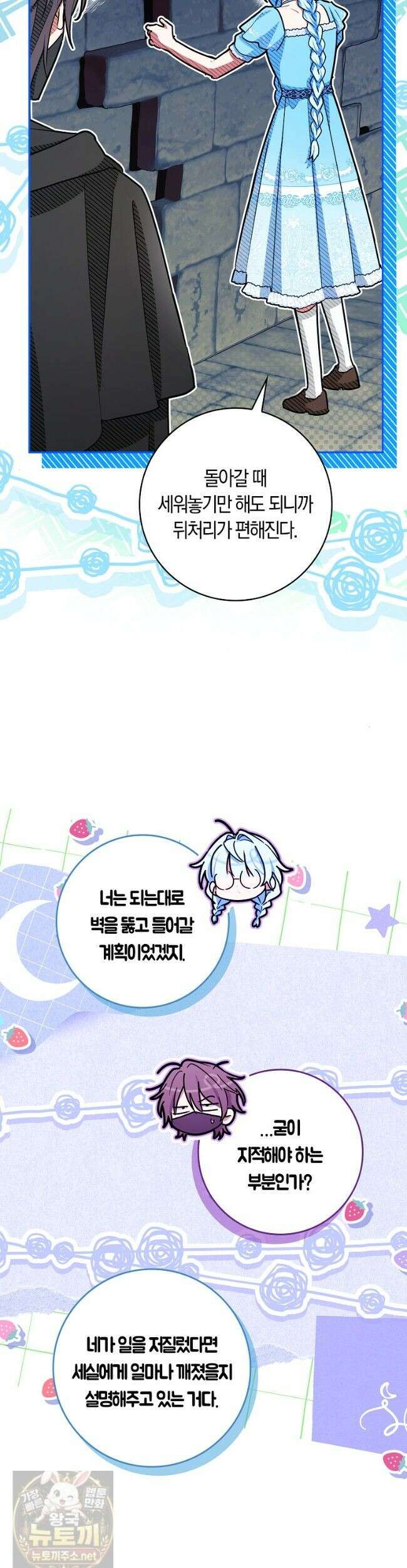 상태창에서 시한부가 빗발친다 92화 32