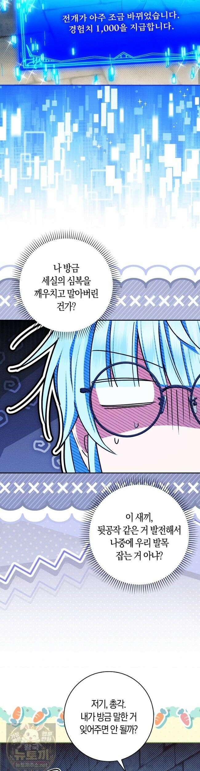 상태창에서 시한부가 빗발친다 92화 34