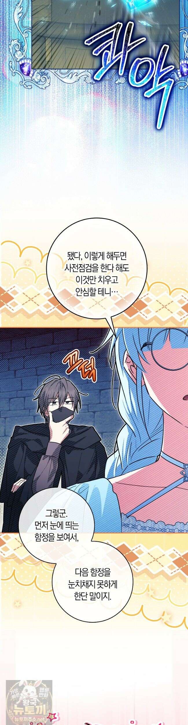 상태창에서 시한부가 빗발친다 92화 42