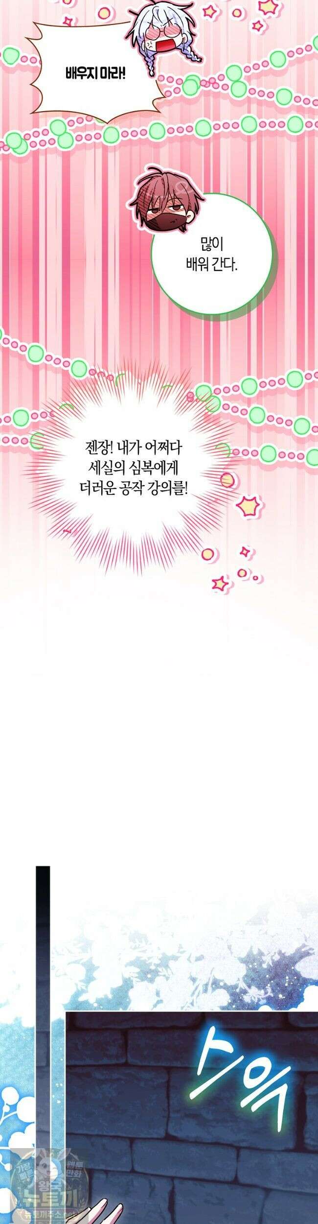 상태창에서 시한부가 빗발친다 92화 43