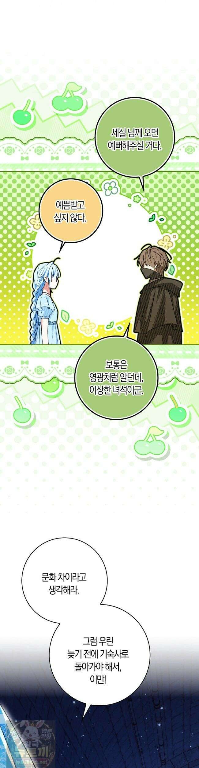 상태창에서 시한부가 빗발친다 92화 46
