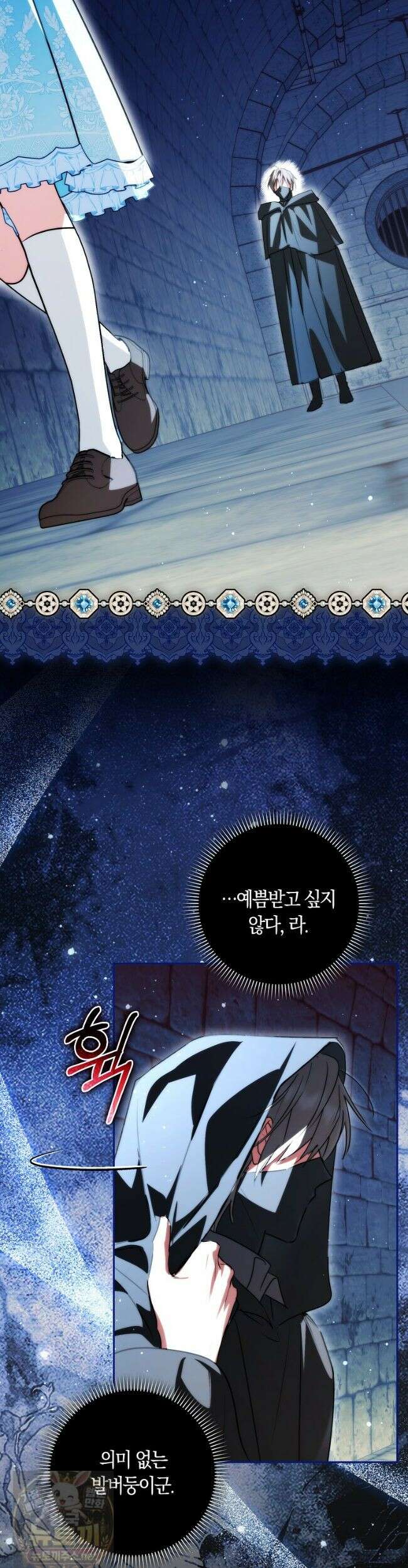 상태창에서 시한부가 빗발친다 92화 47
