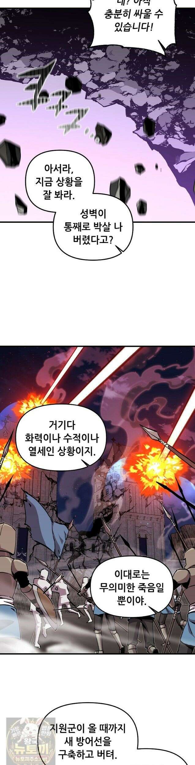 나 홀로 버그로 꿀빠는 플레이어 197화 6
