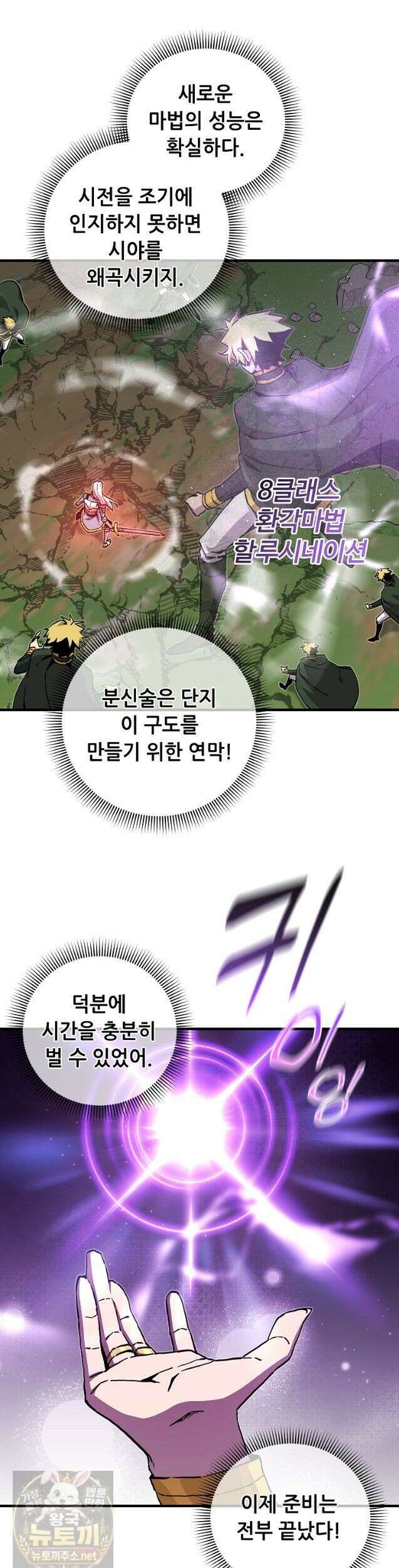 나 홀로 버그로 꿀빠는 플레이어 197화 15