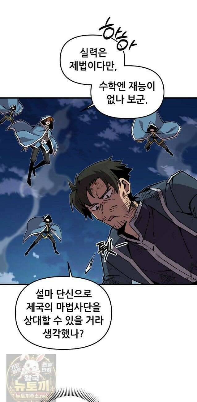 나 홀로 버그로 꿀빠는 플레이어 197화 24