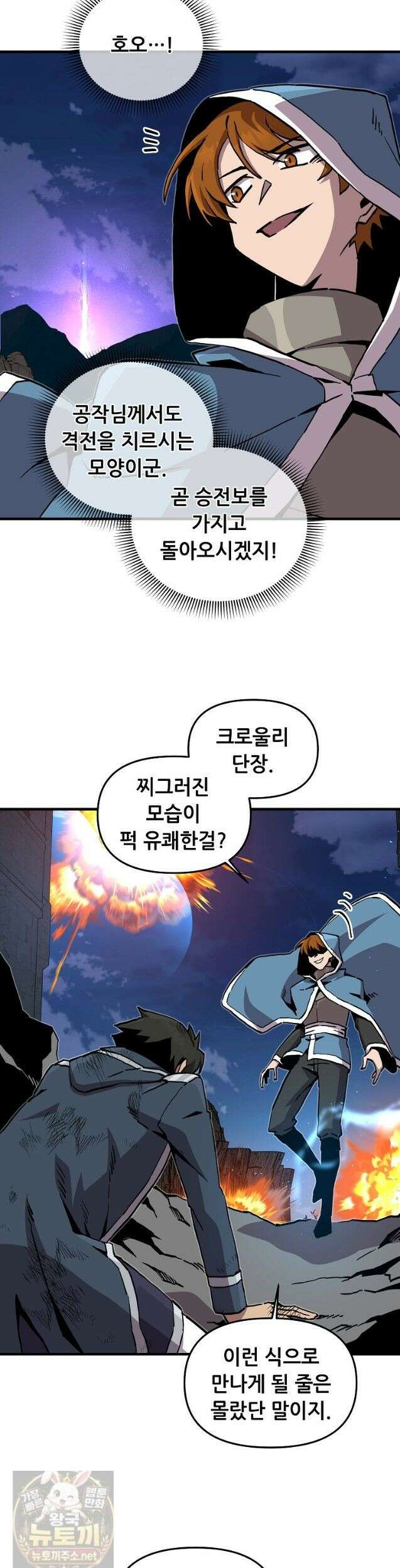 나 홀로 버그로 꿀빠는 플레이어 197화 25