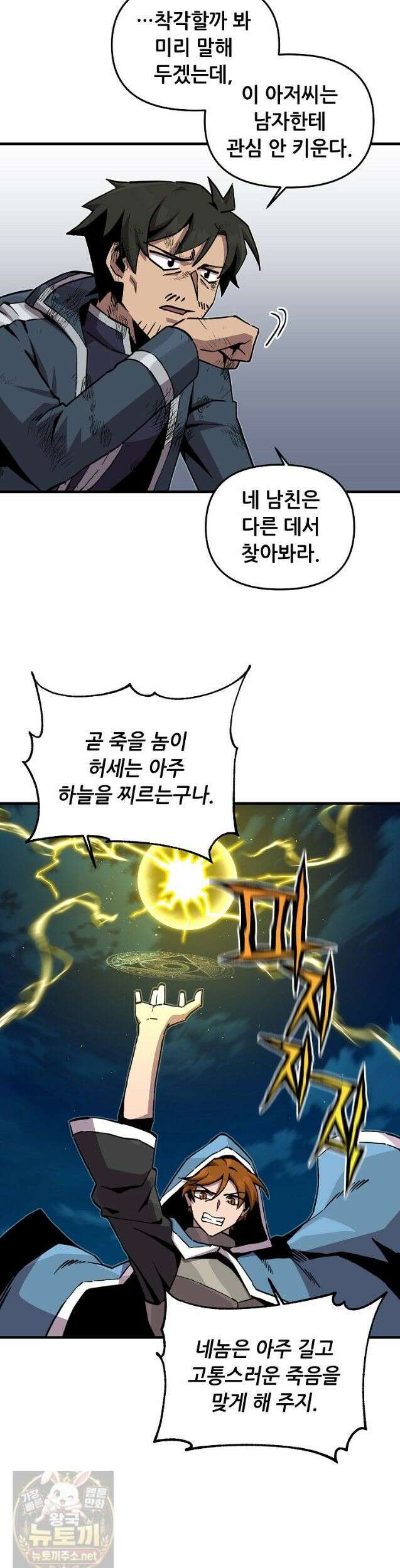 나 홀로 버그로 꿀빠는 플레이어 197화 26