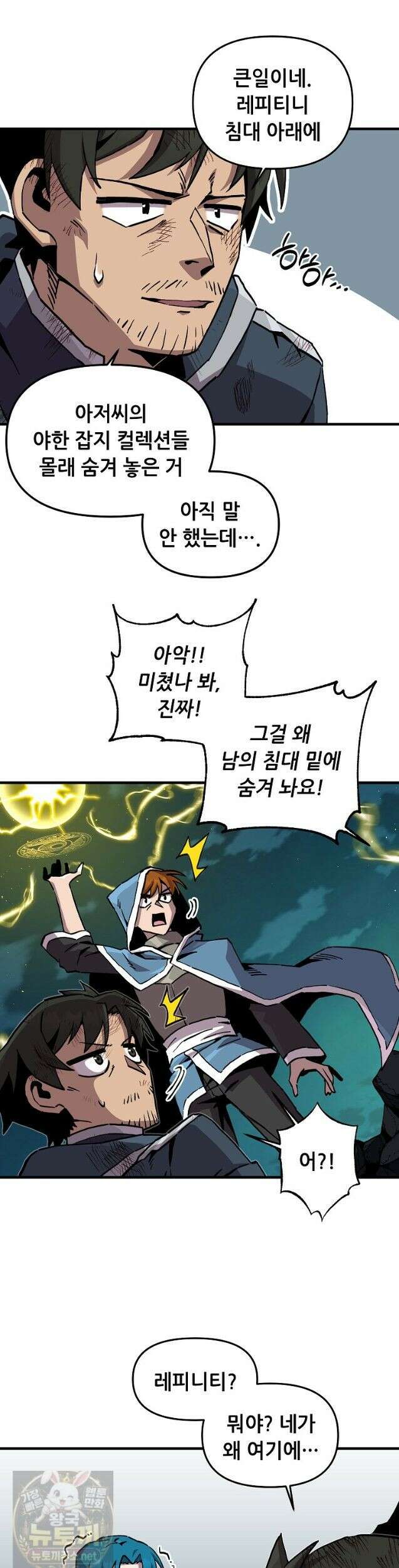 나 홀로 버그로 꿀빠는 플레이어 197화 27