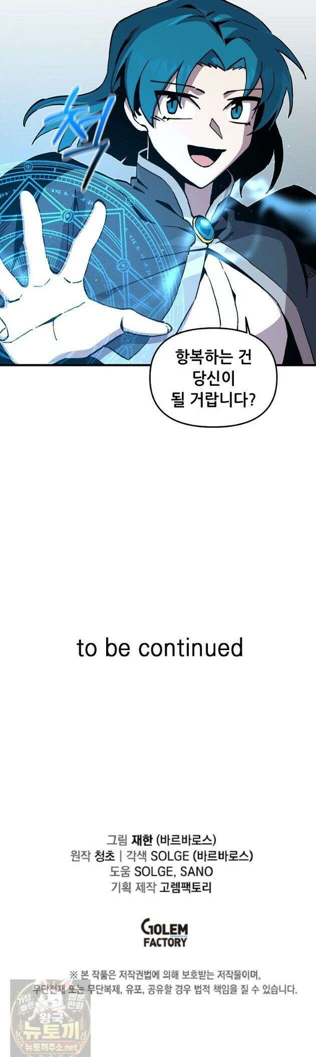 나 홀로 버그로 꿀빠는 플레이어 197화 31