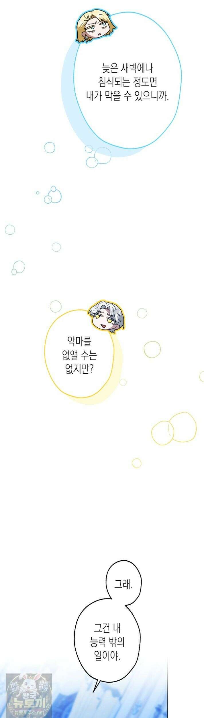 피폐 역하렘 남주들의 막내 처제가 되었다 71화 3