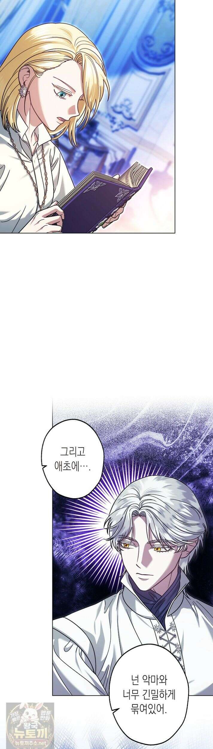 피폐 역하렘 남주들의 막내 처제가 되었다 71화 4