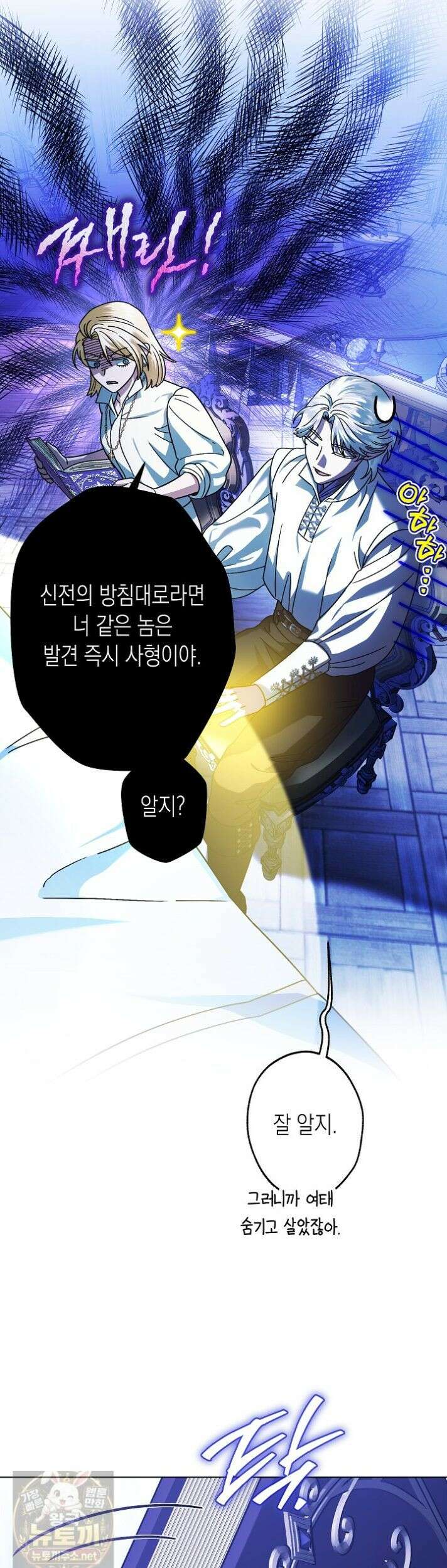 피폐 역하렘 남주들의 막내 처제가 되었다 71화 5