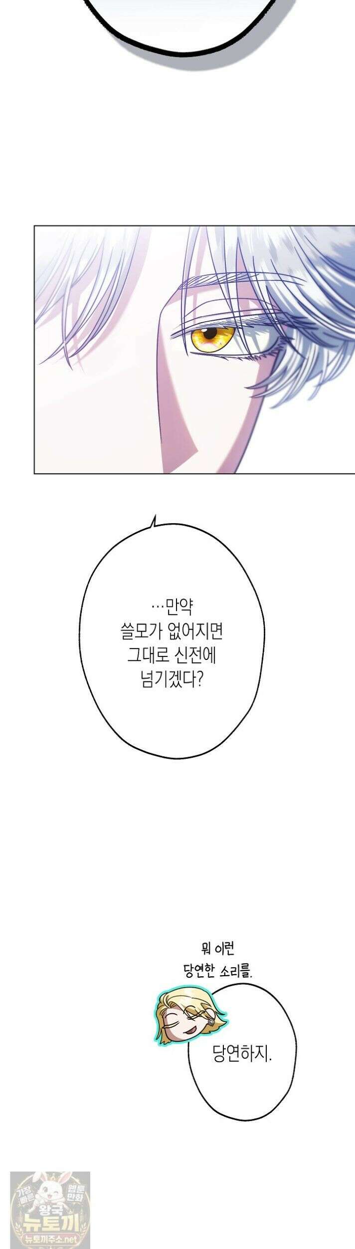 피폐 역하렘 남주들의 막내 처제가 되었다 71화 7