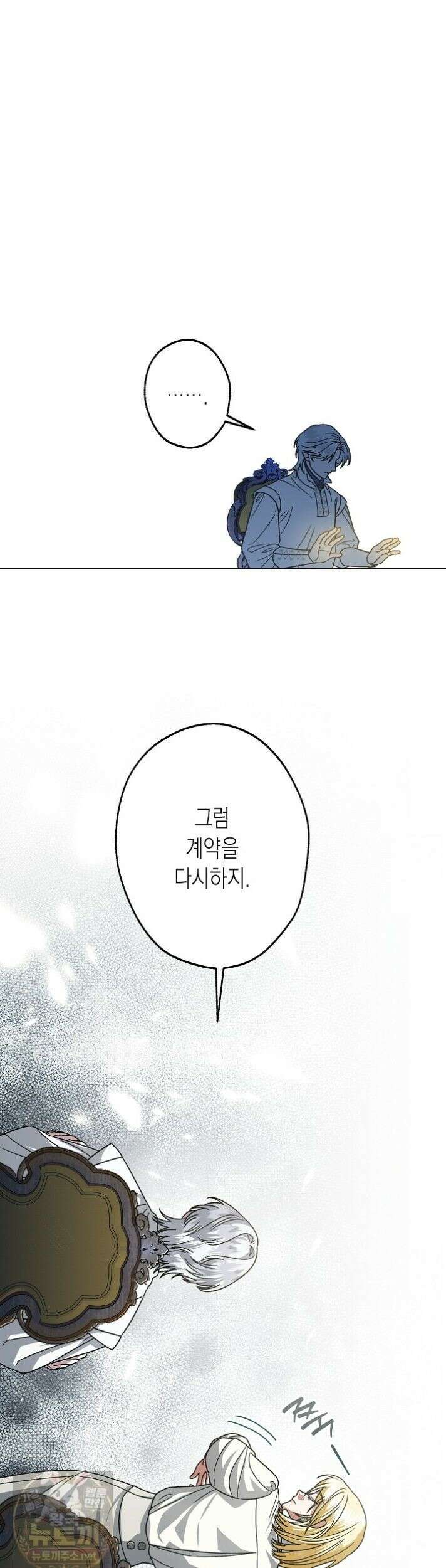 피폐 역하렘 남주들의 막내 처제가 되었다 71화 8