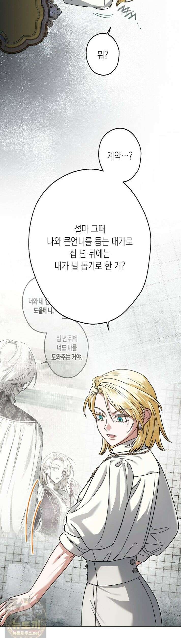 피폐 역하렘 남주들의 막내 처제가 되었다 71화 9