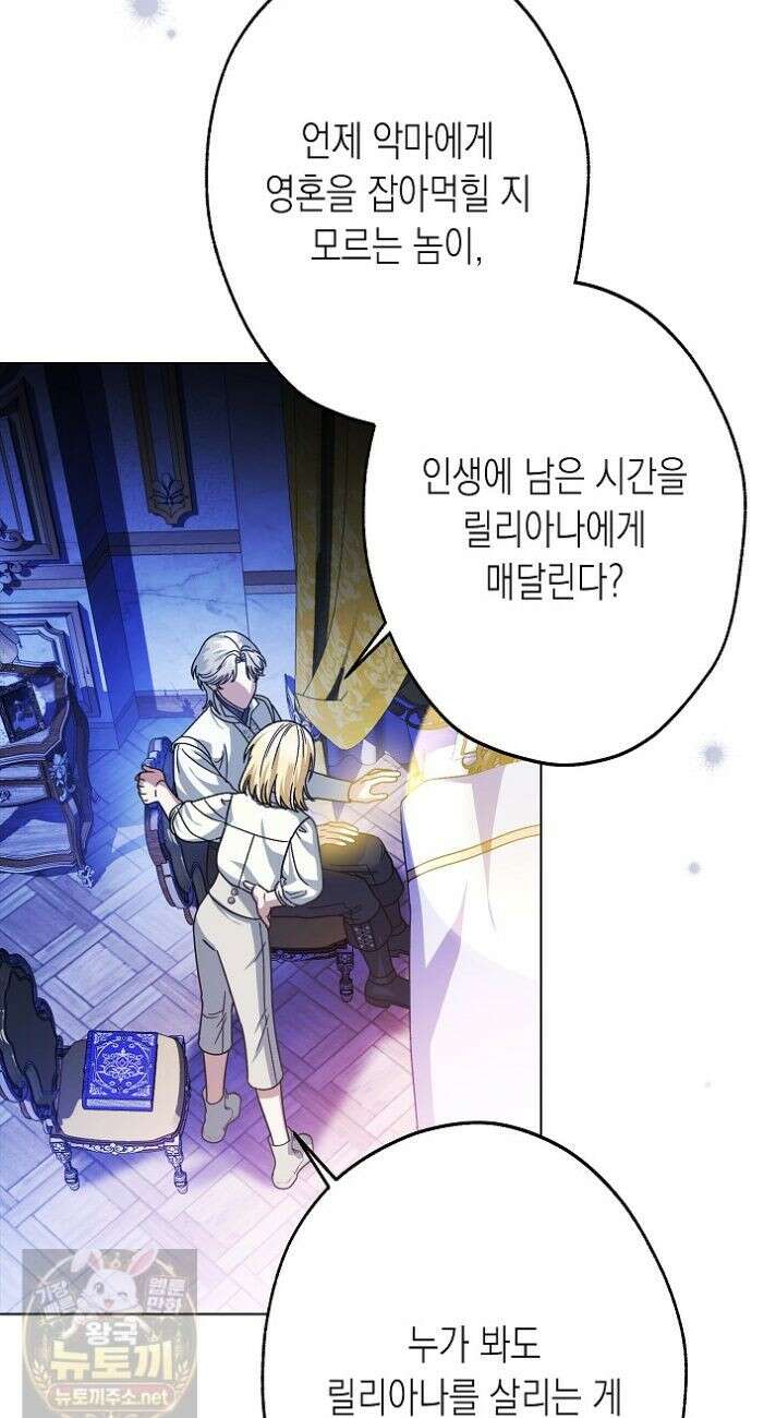 피폐 역하렘 남주들의 막내 처제가 되었다 71화 12