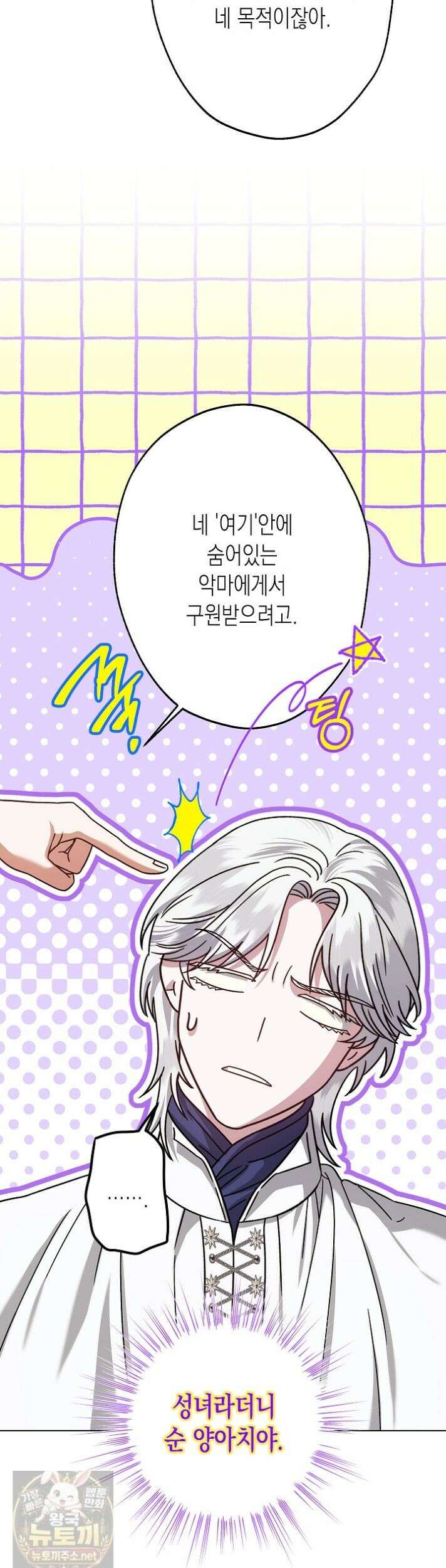 피폐 역하렘 남주들의 막내 처제가 되었다 71화 13