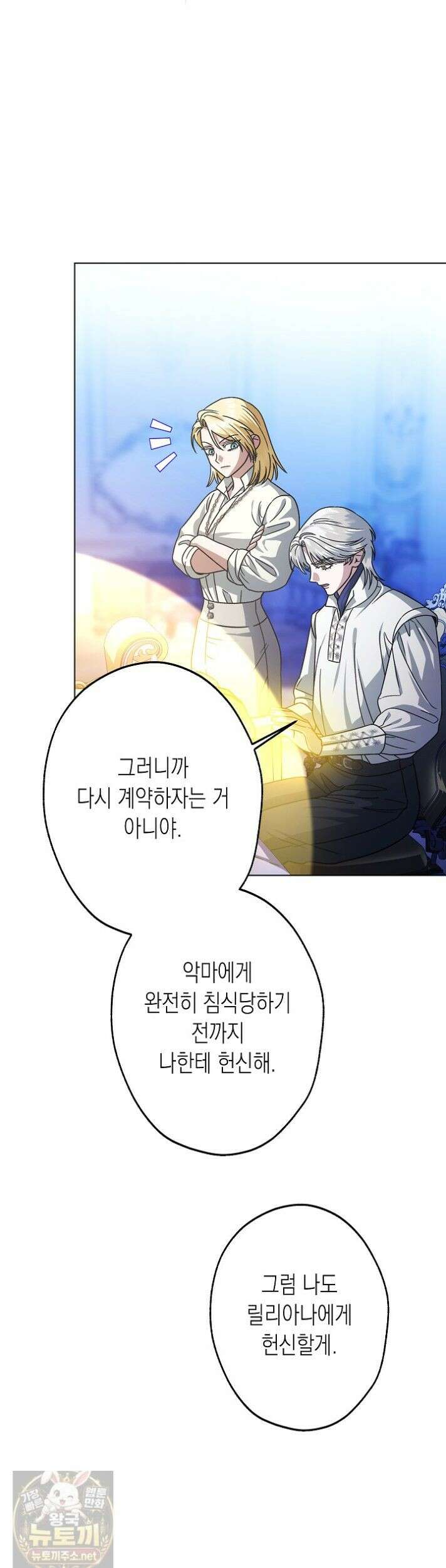 피폐 역하렘 남주들의 막내 처제가 되었다 71화 14