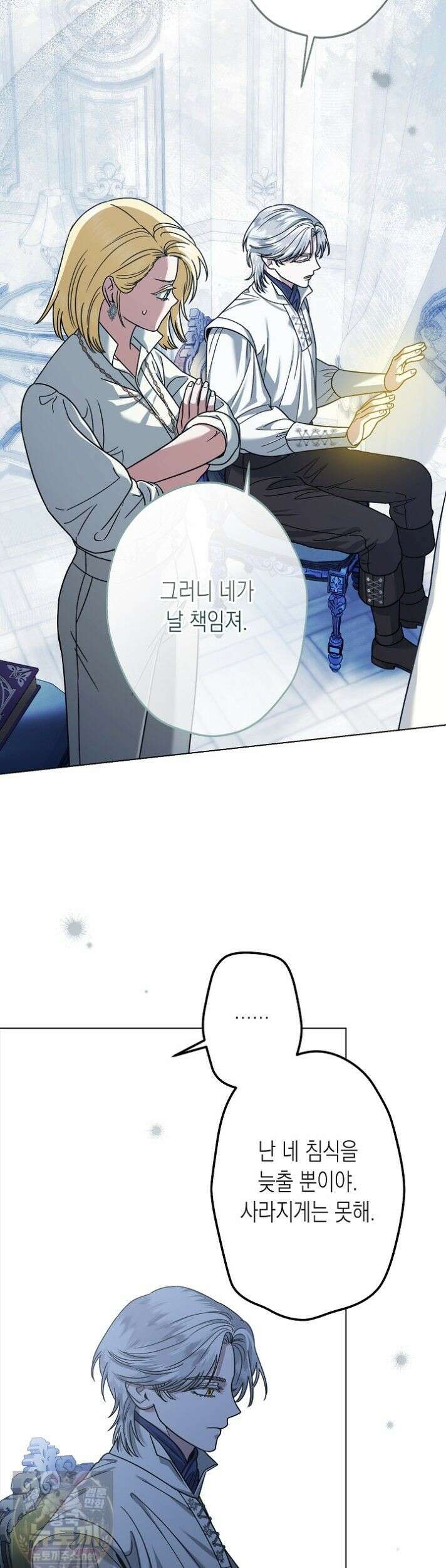 피폐 역하렘 남주들의 막내 처제가 되었다 71화 17