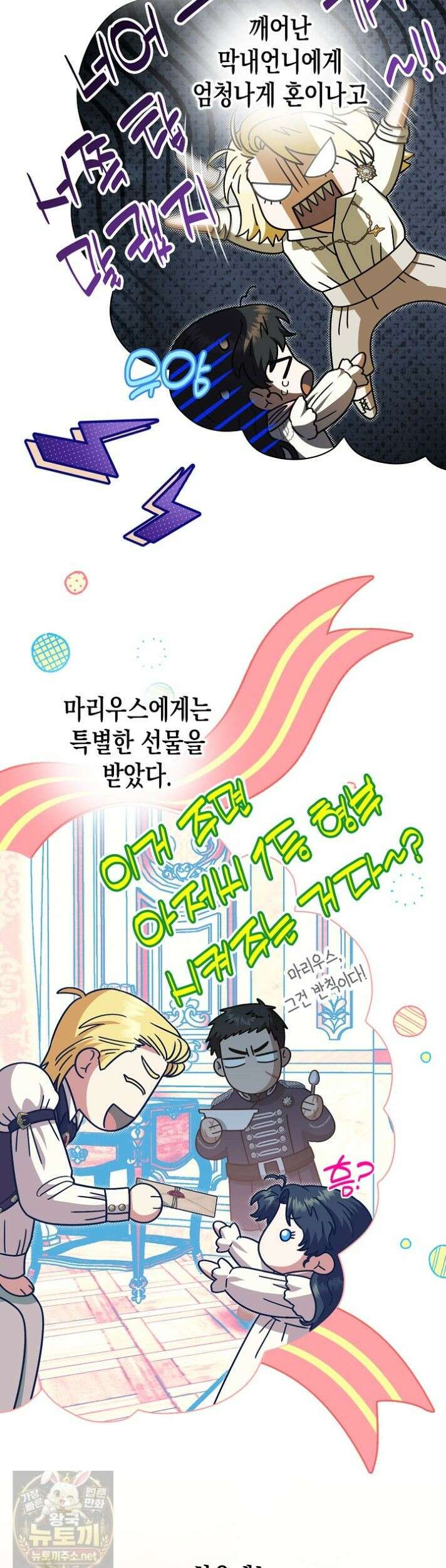 피폐 역하렘 남주들의 막내 처제가 되었다 71화 22