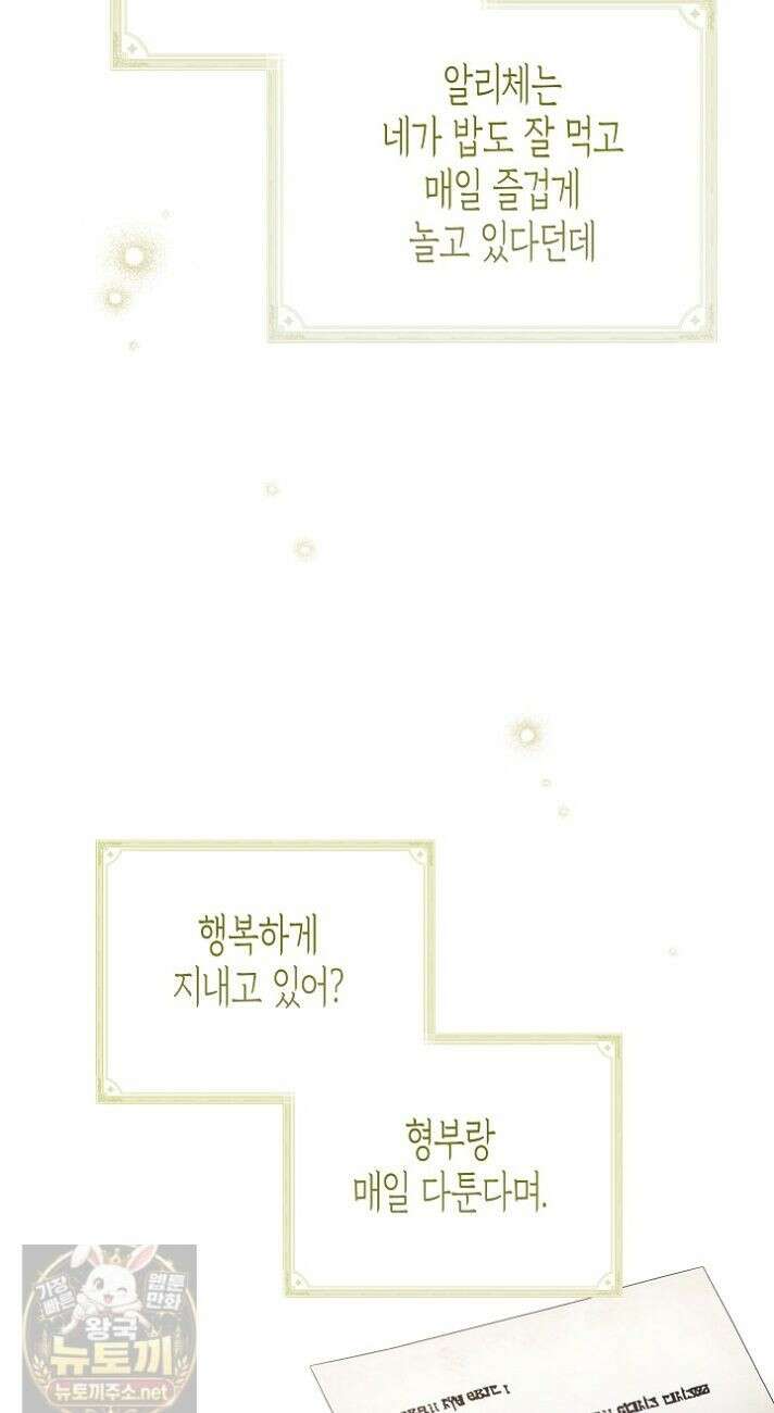 피폐 역하렘 남주들의 막내 처제가 되었다 71화 24