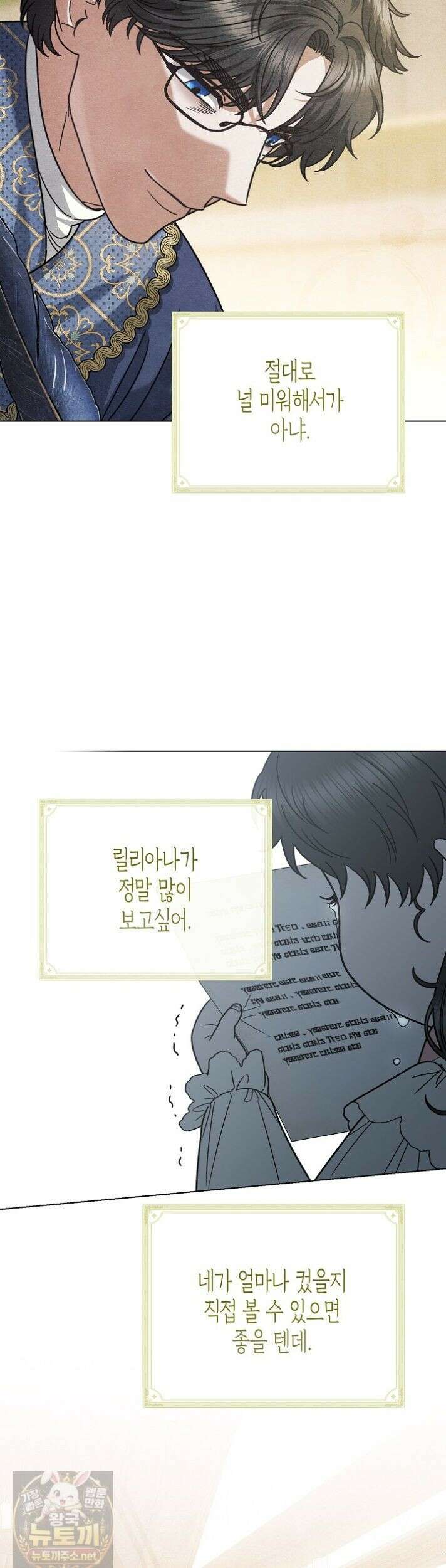 피폐 역하렘 남주들의 막내 처제가 되었다 71화 26