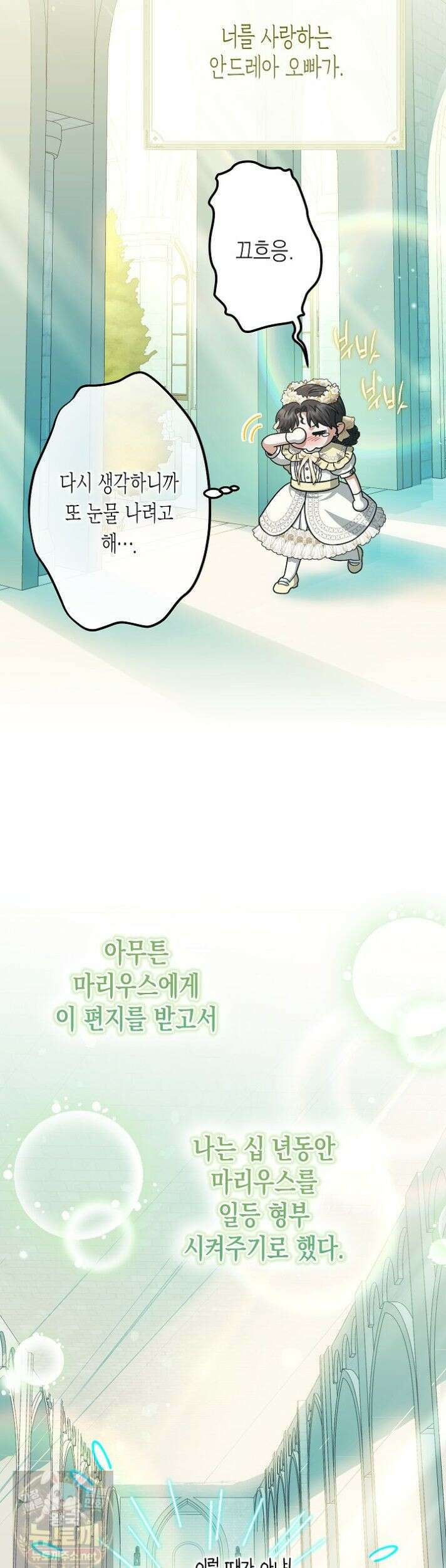 피폐 역하렘 남주들의 막내 처제가 되었다 71화 28