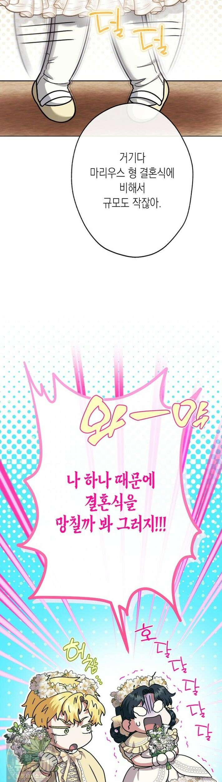 피폐 역하렘 남주들의 막내 처제가 되었다 71화 30