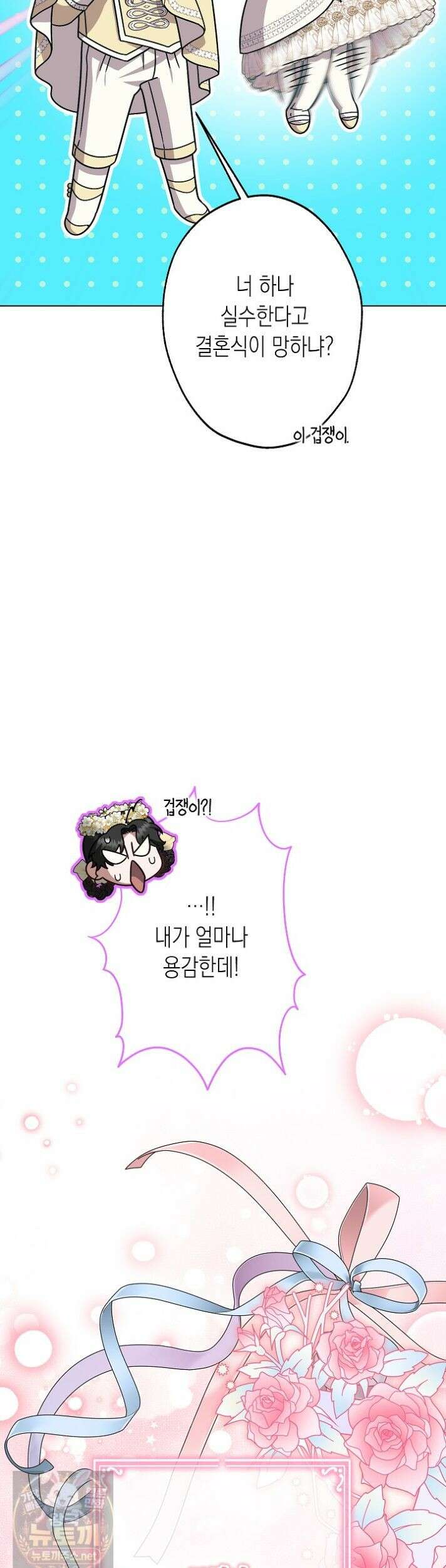 피폐 역하렘 남주들의 막내 처제가 되었다 71화 31