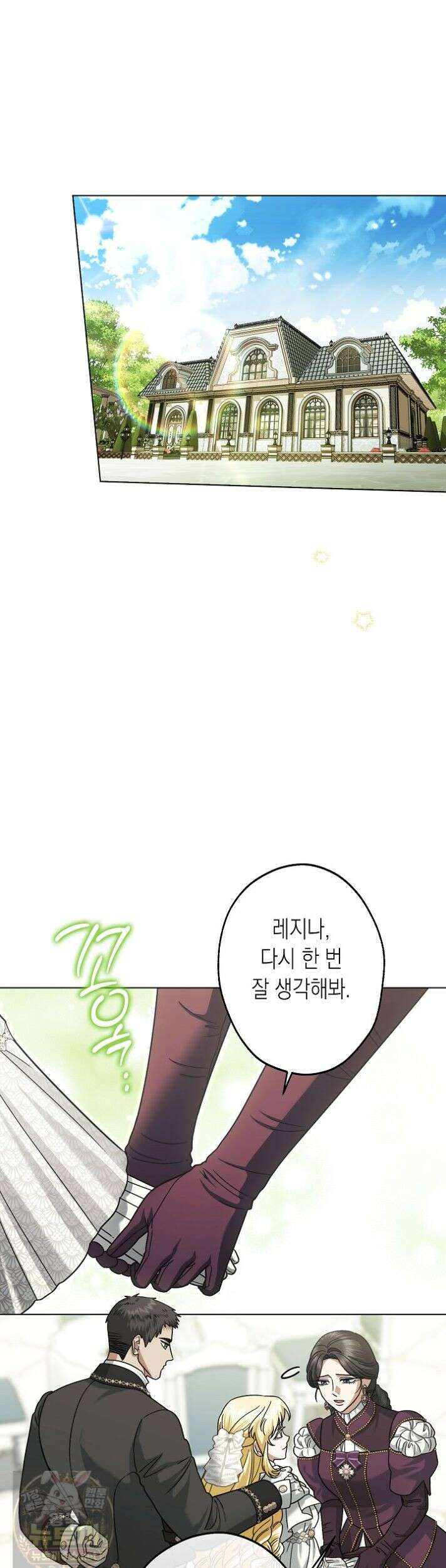 피폐 역하렘 남주들의 막내 처제가 되었다 71화 35