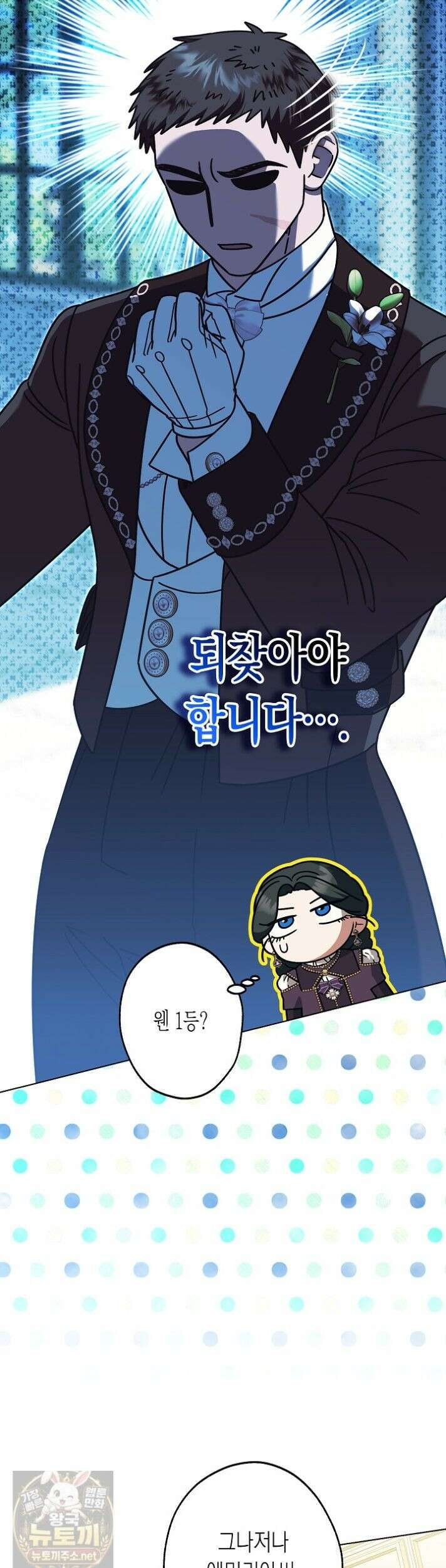 피폐 역하렘 남주들의 막내 처제가 되었다 71화 38