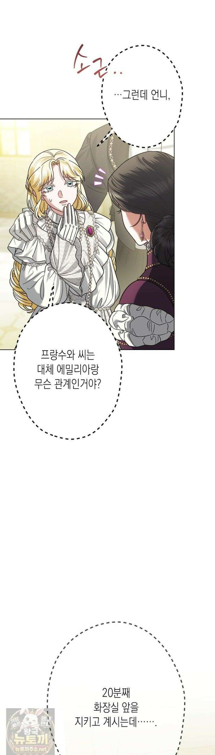 피폐 역하렘 남주들의 막내 처제가 되었다 71화 40