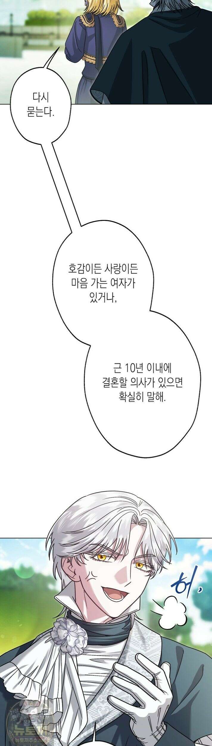 피폐 역하렘 남주들의 막내 처제가 되었다 71화 45