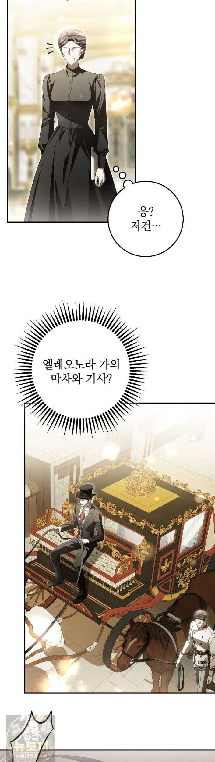 제 유서는 그런 뜻이 아니었는데 53화 3