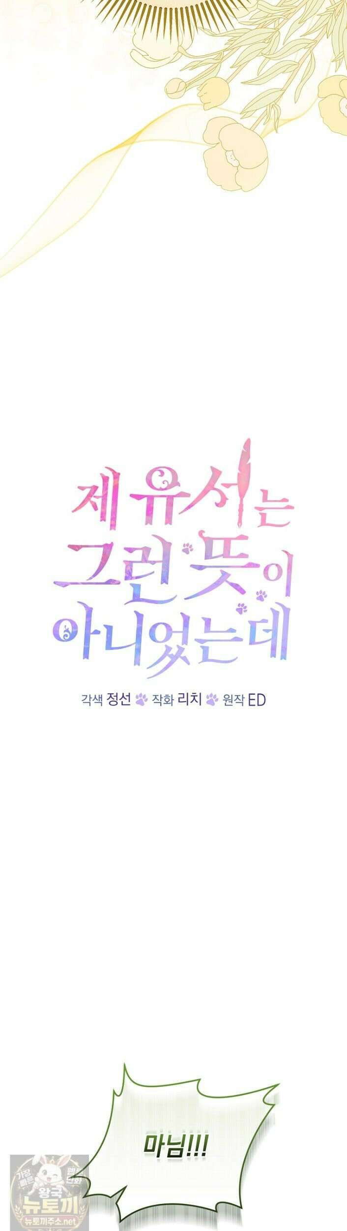 제 유서는 그런 뜻이 아니었는데 53화 5