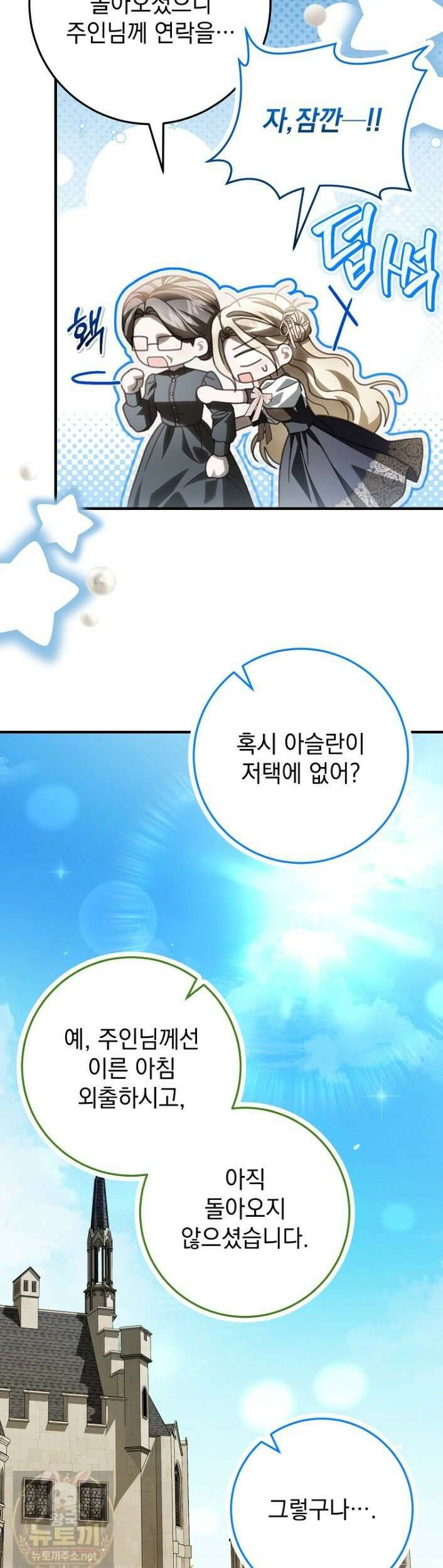 제 유서는 그런 뜻이 아니었는데 53화 8
