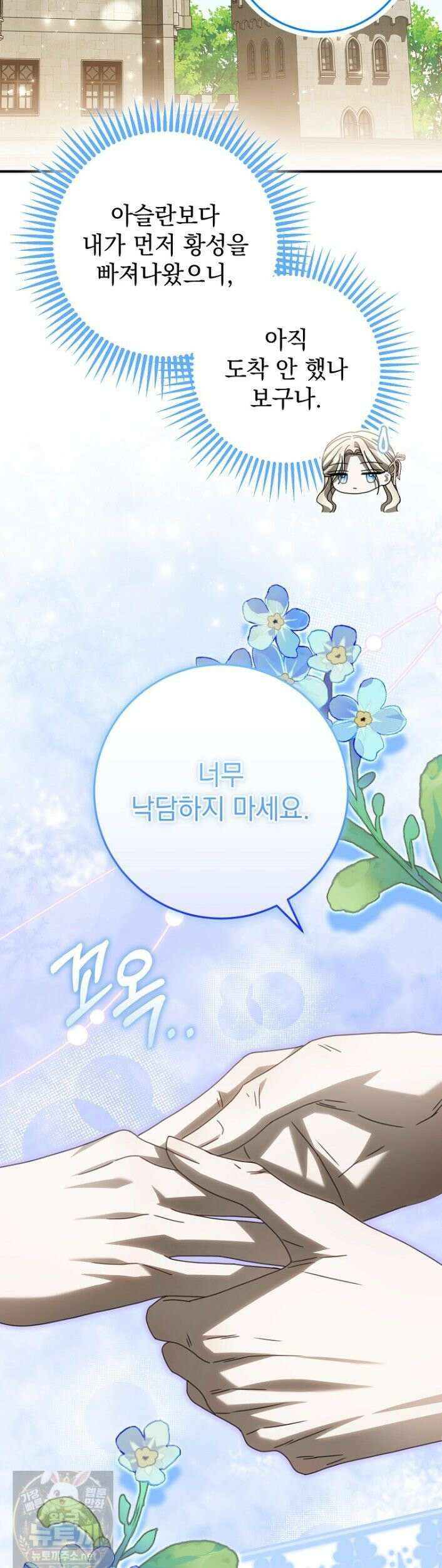 제 유서는 그런 뜻이 아니었는데 53화 9