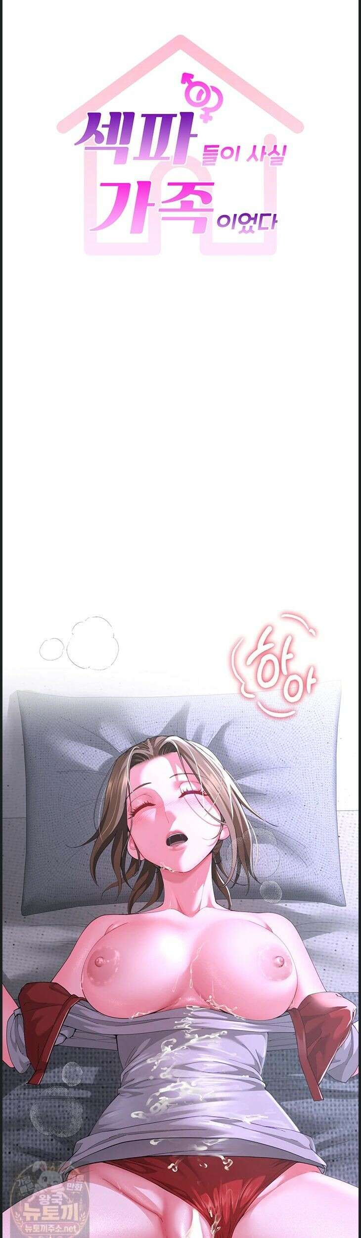 섹파들이 사실 가족이었다 14화 6