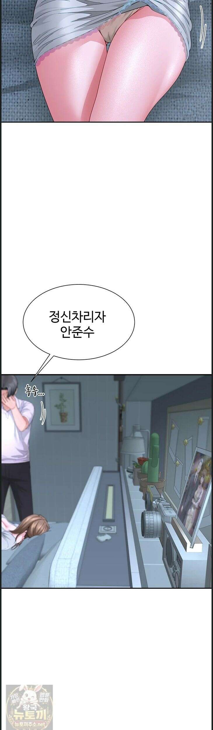 섹파들이 사실 가족이었다 14화 21