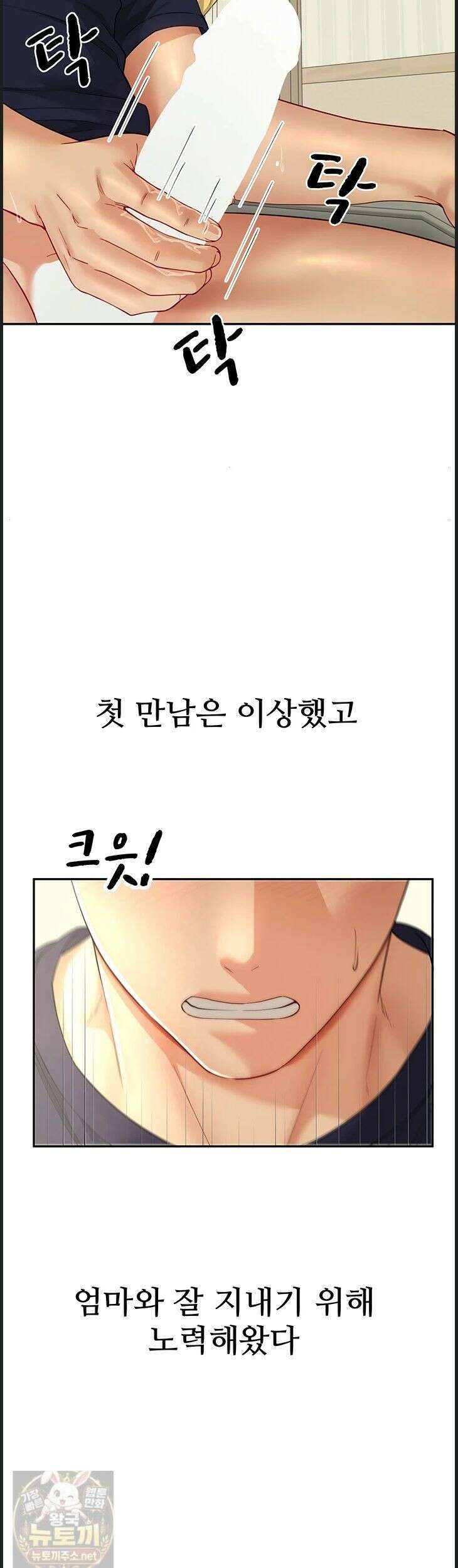 섹파들이 사실 가족이었다 14화 51